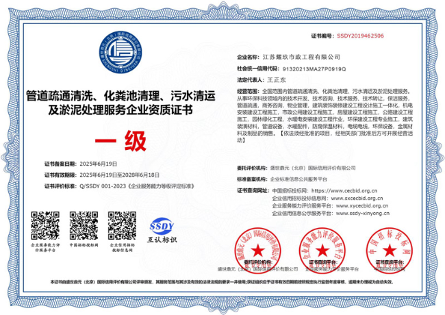 西藏企业资质证书